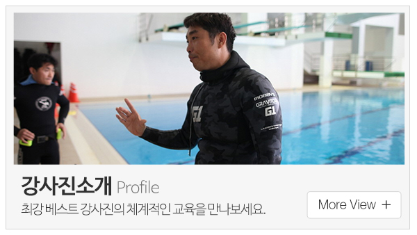 광주베스트스킨스쿠버_메인중간_강사진소개