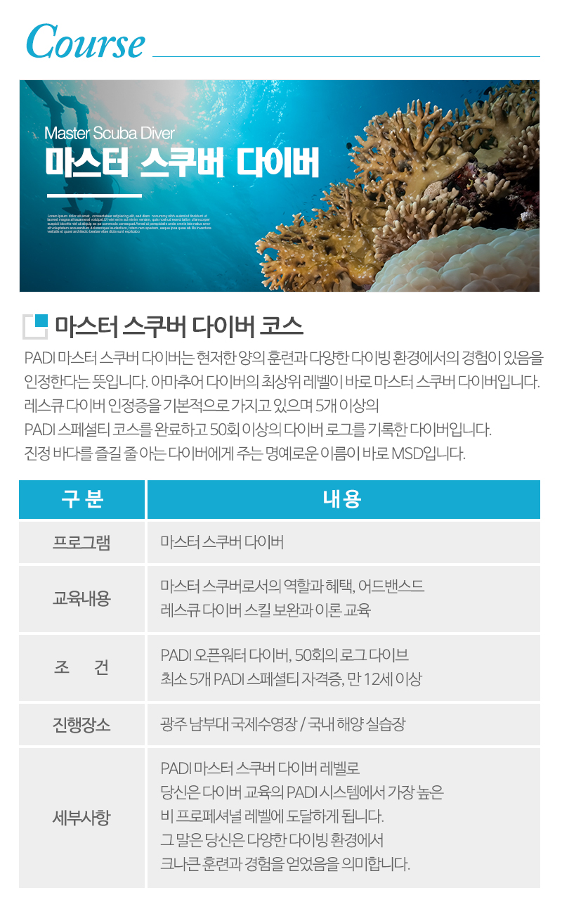 광주베스트스킨스쿠버_내용