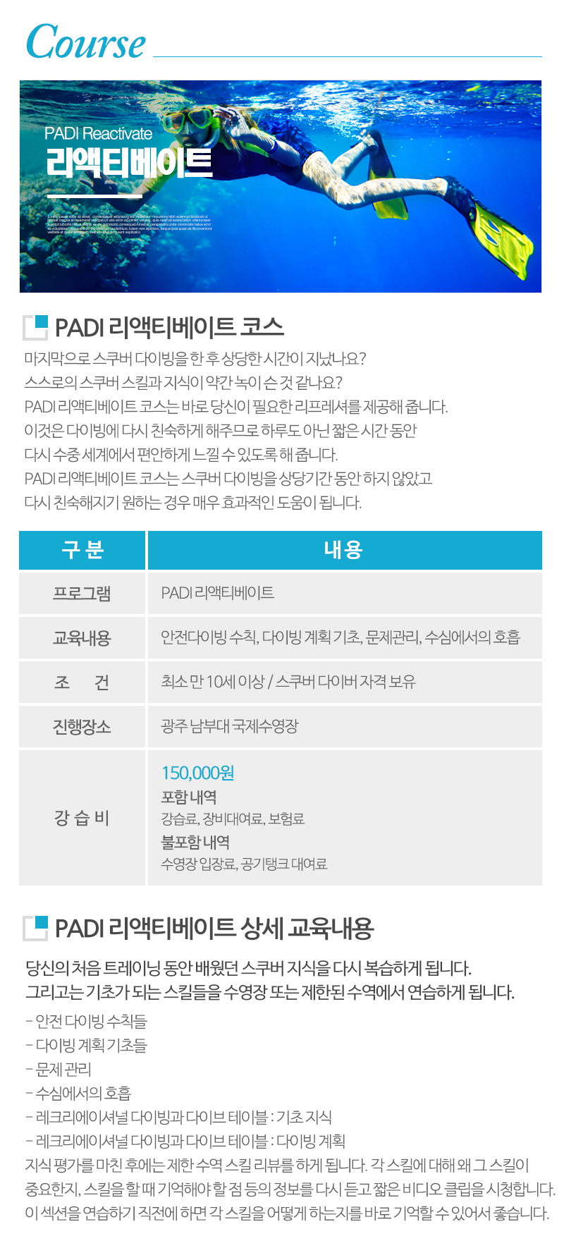 광주베스트스킨스쿠버_내용