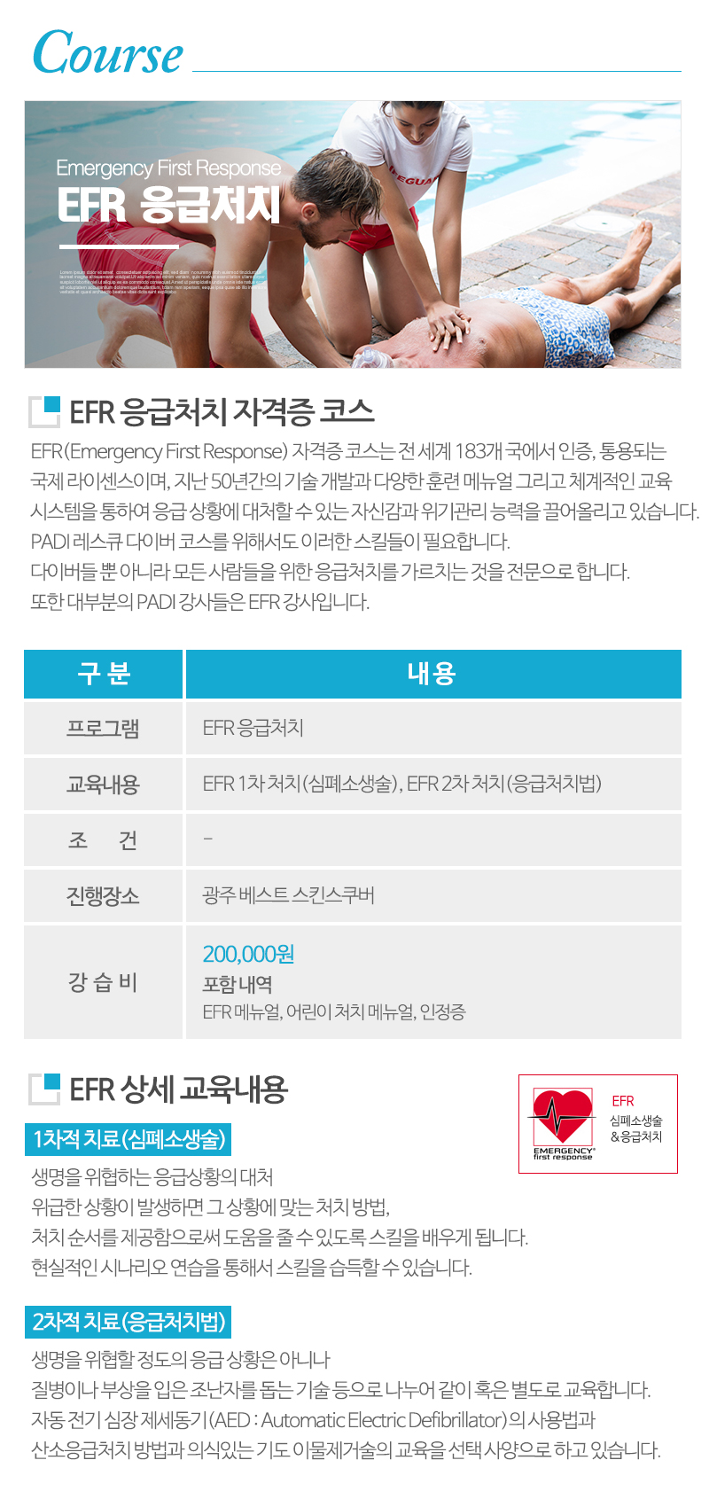 광주베스트스킨스쿠버_내용