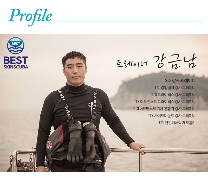 광주베스트스킨스쿠버_내용